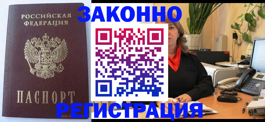 временная прописка в Эртили