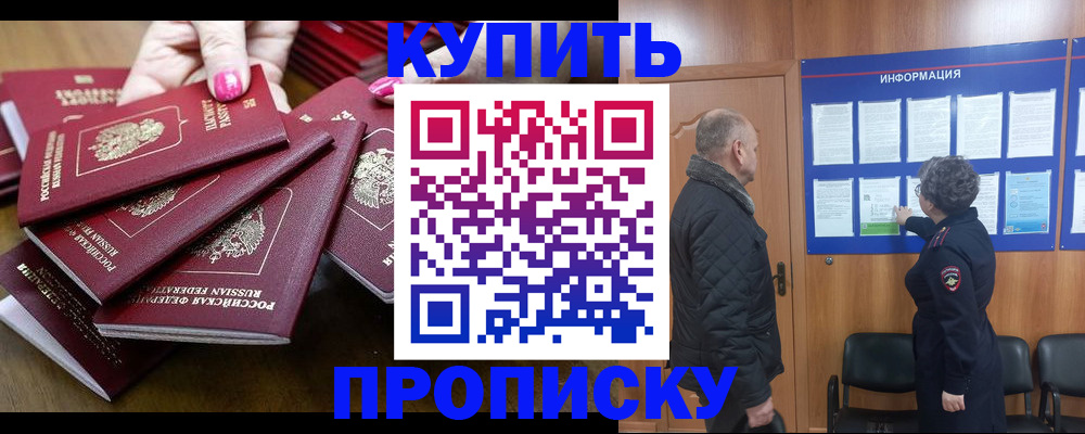 прописка штамп в Эртили